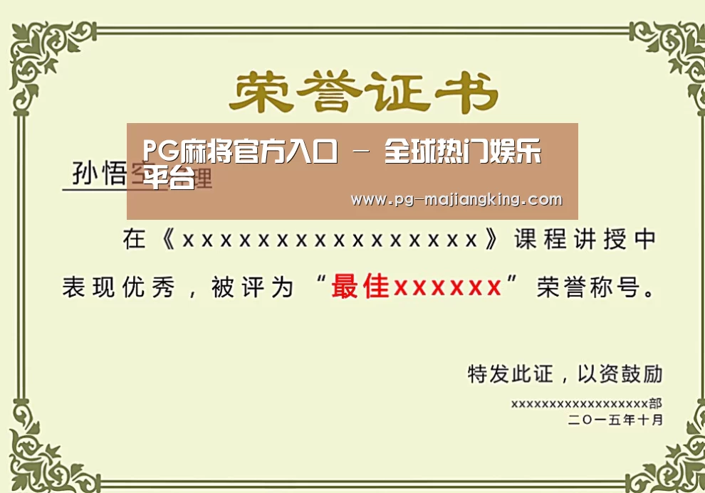 荣誉证书一
